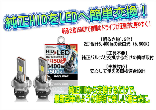 純正HIDヘッドライトを簡単にLEDへ変換　カシムラ　NB-209　HID→LEDヘッドバルブ２　トラック　HIDバルブ　トラック用　乗用車