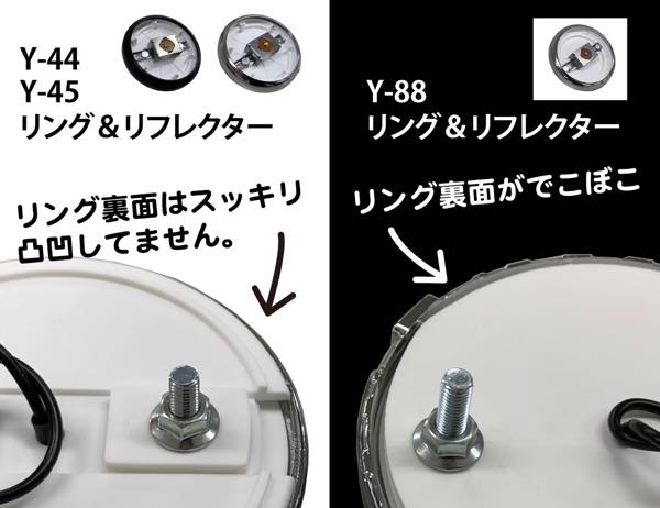Y44用リング＆レフレクター（バスマーカー土台）