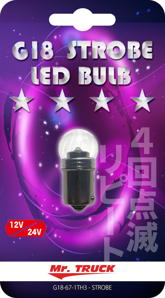 ＬＥＤ電球タイプ点滅バルブ（ストロボ）　Ｇ１８タイプ　１２V/２４V共用　ホワイト
