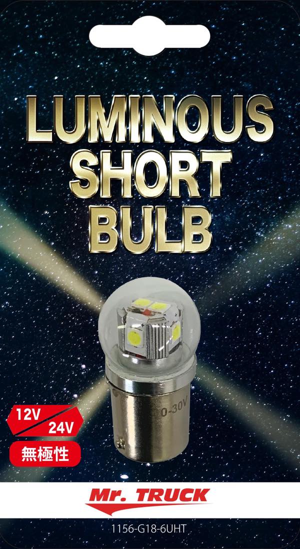 LED6 ルミナスショートバルブ（Luminous short Bulb）　【無極性】　12V/24V共用 ホワイト