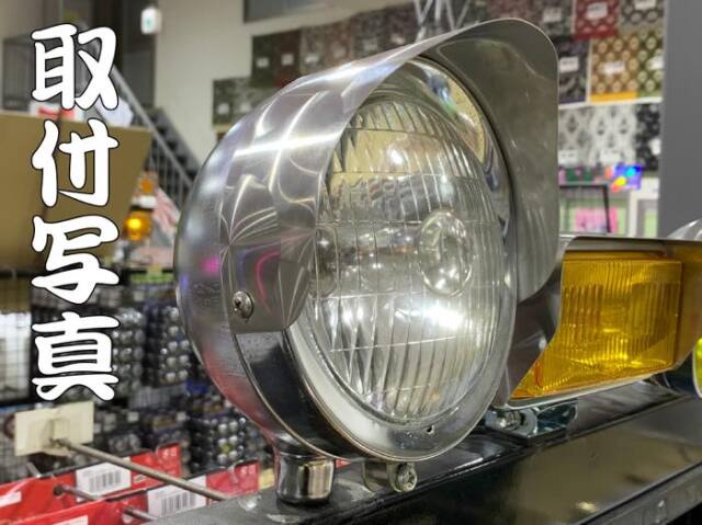 丸フォグバイザー　　サイズ：5.5インチ（約140Φ）用