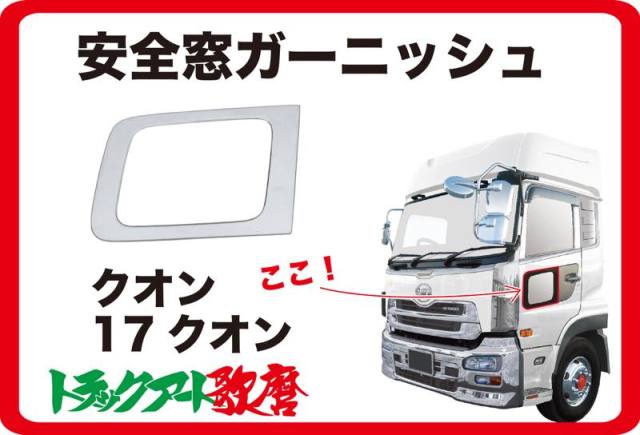 ☆ラメ仕様☆クオン/フレンズコンドル用安全窓 QF-11R やりきれな