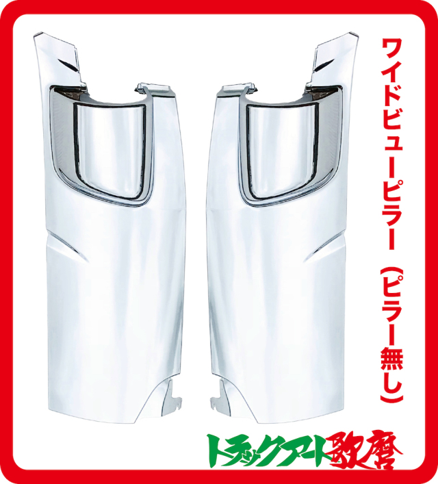 コーナーパネル エアループデュトロ標準・ピラー無(H23.7～）