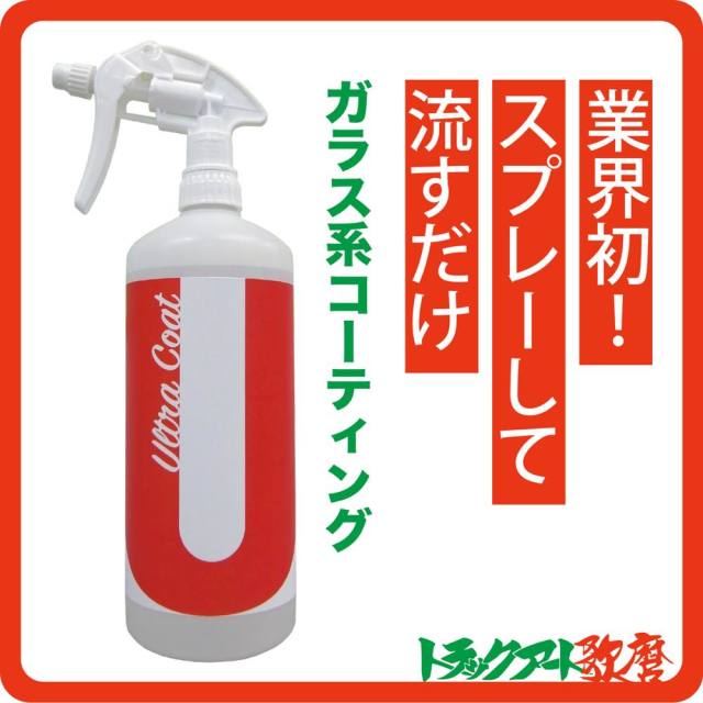 ウルトラコート (1リットル)