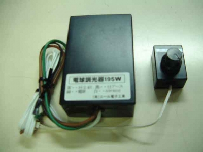 調光器／24V195W セパレートタイプ