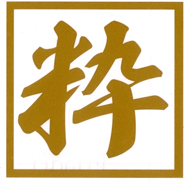 粋　カッティングステッカー