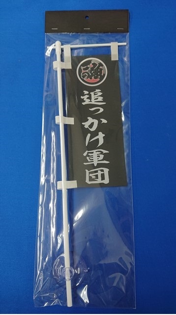 ミニミニのぼり SCA-003 魚河岸 追っかけ軍団