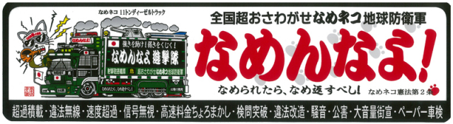 なめんなよ　ステッカー