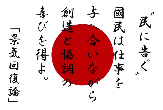 民に告ぐ 日の丸ステッカー