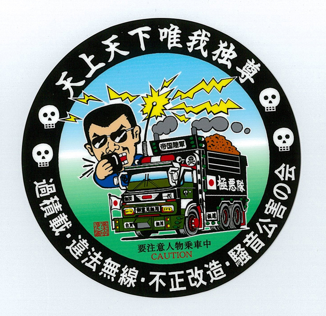 天上天下唯我独尊ステッカー