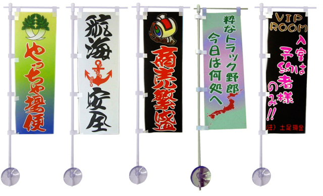 ｍｉｎｉのぼり　6