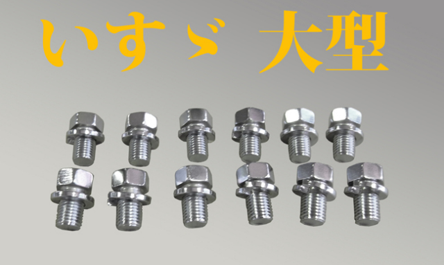 メッキフロントハブボルト　GIGA/2015GIGA（ファイブスターギガ）/07フォワード増トン（１２本入）