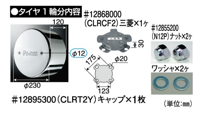 三菱大型車　２２.５インチ　センターキャップ　【リヤ】　１個 （ＩＳＯ不可）