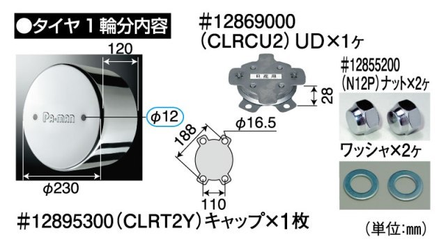 ＵＤ大型車　２２.５インチ　センターキャップ　【リヤ】　１個　（ISO不可）