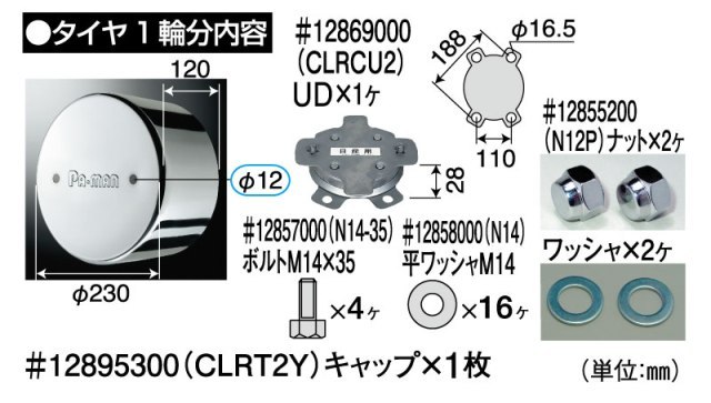 ＵＤ大型車　ひきずり　２２.５インチ　センターキャップ　【リヤ】　１個　（ISO不可）