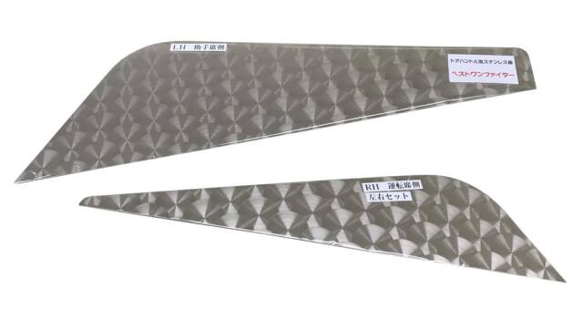 NEWファイター/ベストワンファイター ドアハンドル用ステンレス板 鏡面  