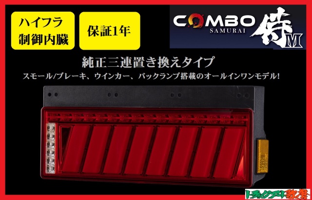 花魁COMBO侍M　シーケンシャルモデル