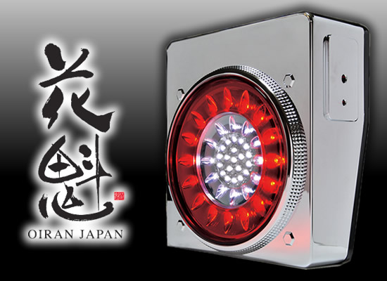 花魁46ＬＥＤテールランプ　バックランプタイプ 【レッド・クリア】OBRC-02