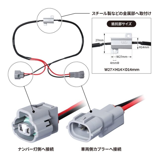 527996 ナンバー灯用ウォーニングランプキャンセラー 12V