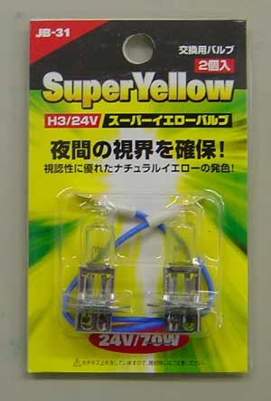 JB-31 ハロゲンH3バルブ 【スーパーイエロー】 24V70W