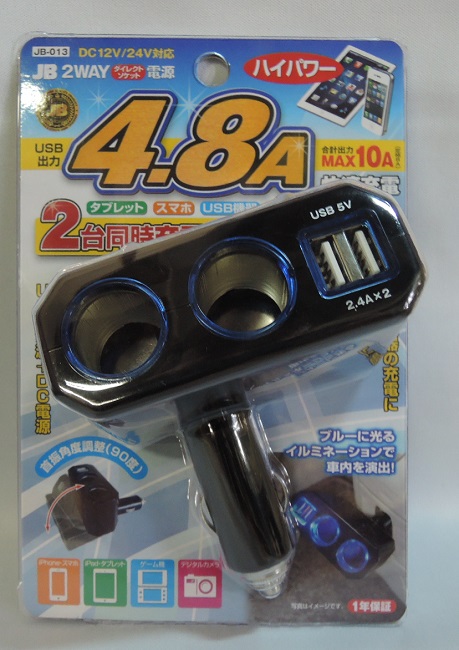 ＪＢ０１３　２ＷＡＹダイレクトソケット　ＵＳＢ付　１２／２４Ｖ共用