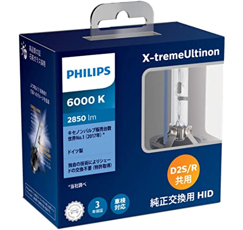 フィリップスＨＩＤバルブ　Ｄ２Ｓ/Ｒ　８５Ｖ３５Ｗ　2個入
