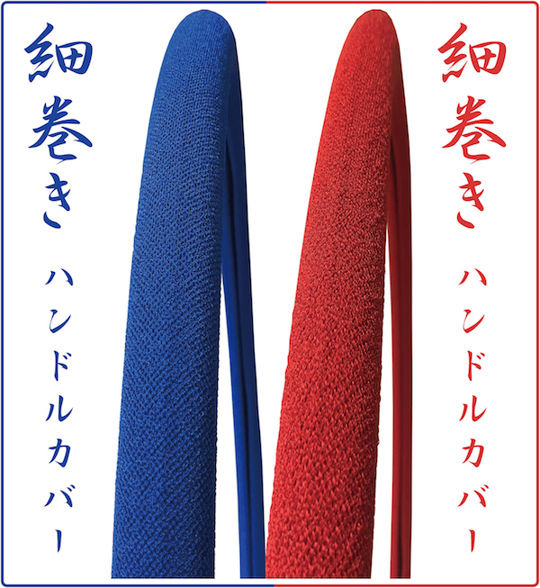 レトロ細巻ハンドルカバー