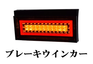 花魁COMBO Jr.ジュニア レッド/クリア OCJR-CRC-01 小型 テールランプ
