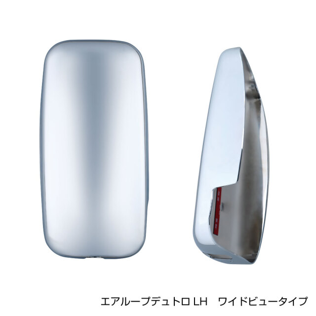 サイドミラーカバー エアループデュトロ 助手席側用 ワイドビュー