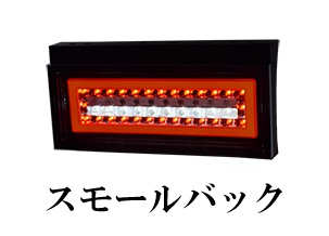 花魁☆COMBO☆テールランプ☆24V☆レッド／クリア☆ 楽天市場】花魁COMBO 颯 はやて LEDテールランプ L/R 24V OCHT