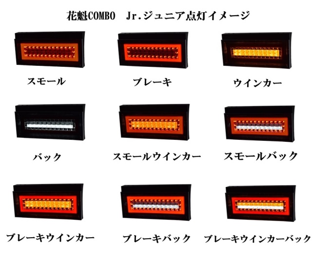 花魁COMBO Jr.ジュニア レッド/クリア OCJR-CRC-01 小型 テールランプ