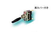 ホーンスイッチ（自動戻り式） 黒カバー付