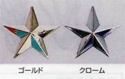 スター★マーク　６０mm（２個入）