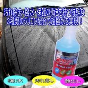 トラッカーズプロ　クリスタルコート