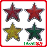 A.S　スターマーカーランプ（星型マーカー）