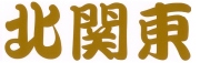 北関東　カッティングステッカー