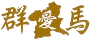 群馬地図　【群馬愛】　カッティングステッカー