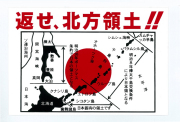 返せ、北方領土！！白／黒