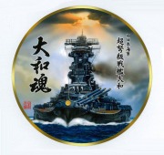 戦艦大和 大和魂ステッカー