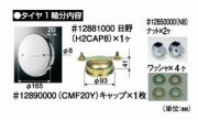 日野中型車　１７.５インチ　センターキャップ　【フロント】　１個
