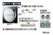 ＵＤクオン大型車　２２.５インチ　センターキャップ　【フロント】　１個　（ISO不可）