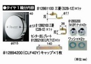 三菱大型車　２２.５インチ　センターキャップ　【フロント】　１個　（ISO不可）