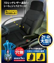 ストレッチレザー汎用シートカバー