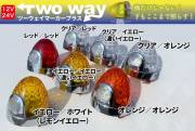 ＬＥＤ防水ツーウェイマーカープラス（各色）