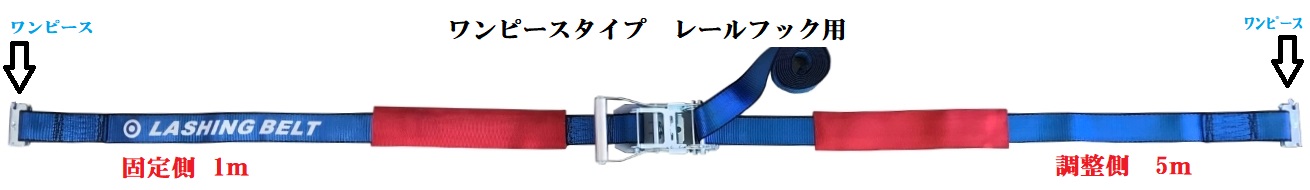 ラッシングベルト