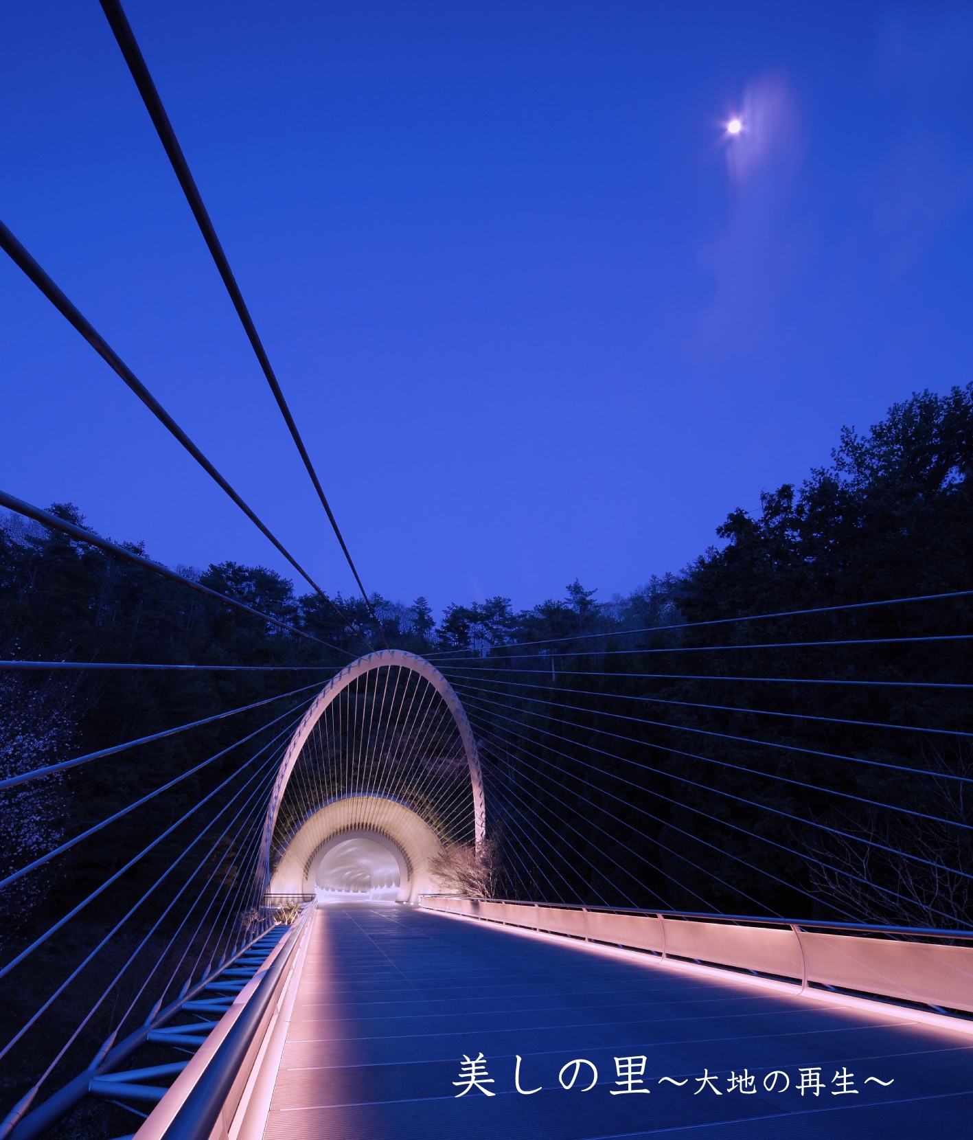 美しの里～大地の再生 黒石ひとみ