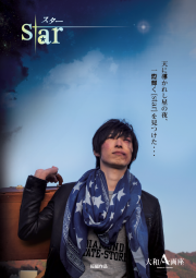 DVD『star　スター』大和優雅監督