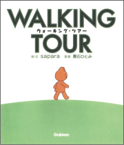 WALKING TOUR（ウォーキング・ツアー） /CD付絵本