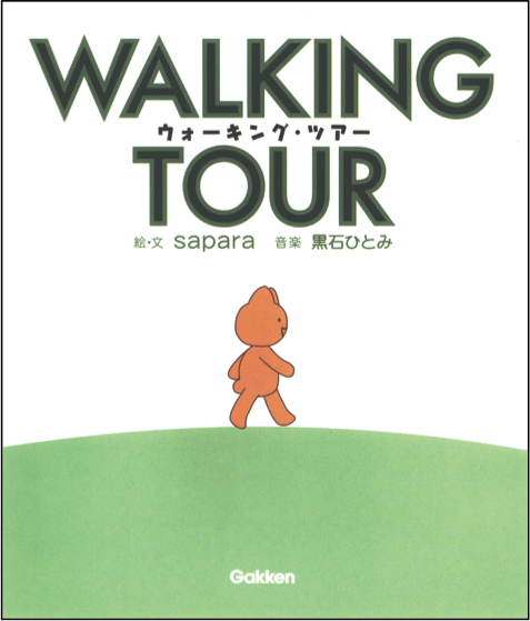 WALKING TOUR（ウォーキング・ツアー） /CD付絵本