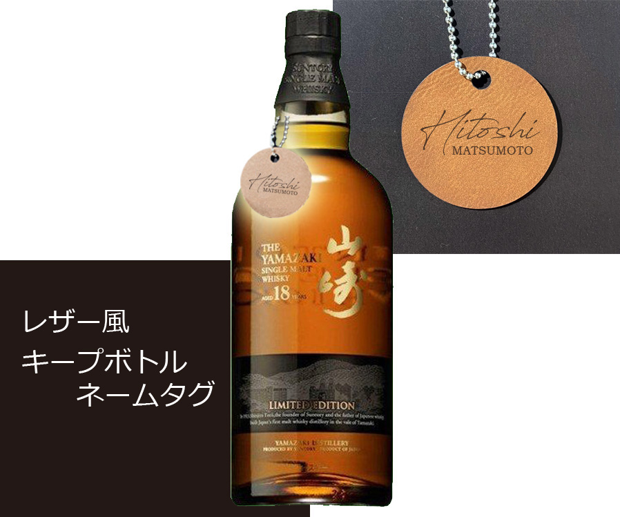 キープボトルネームタグ　380円